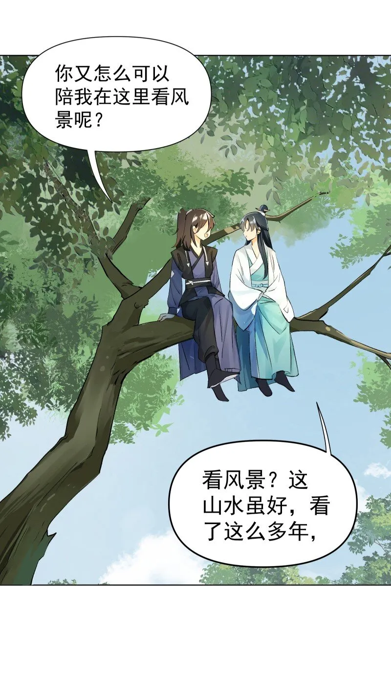 05 师姐的心愿 第28页