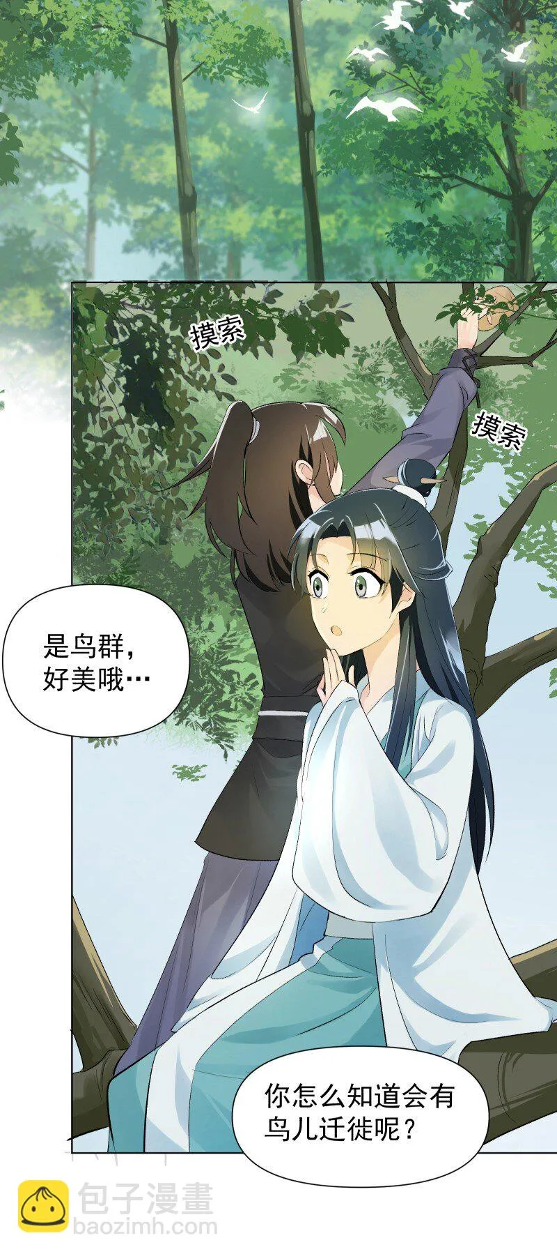 05 师姐的心愿 第32页