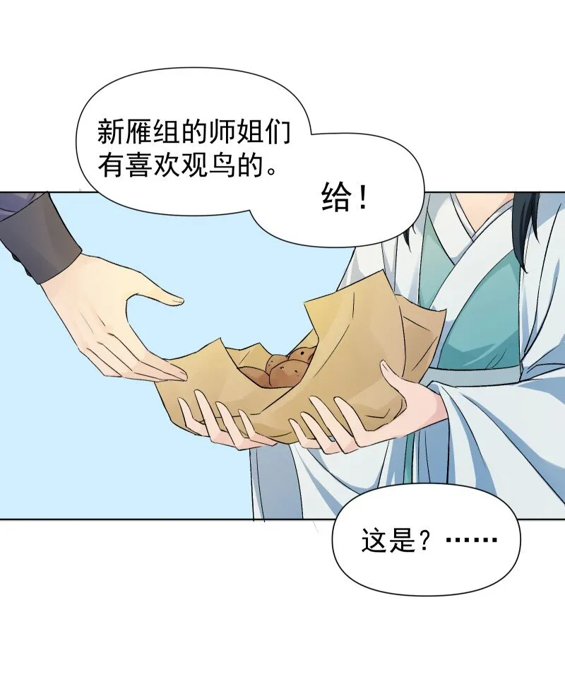 05 师姐的心愿 第33页