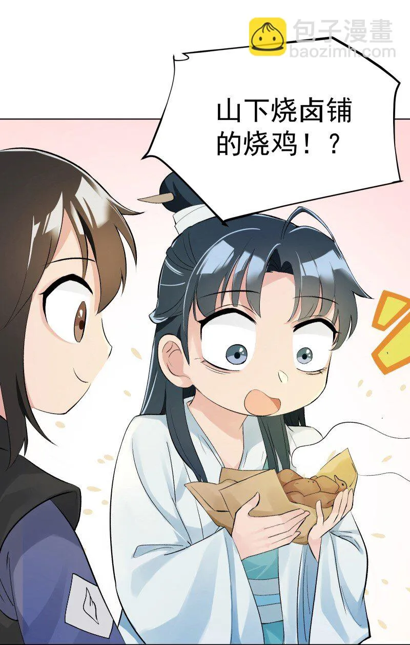 05 师姐的心愿 第34页