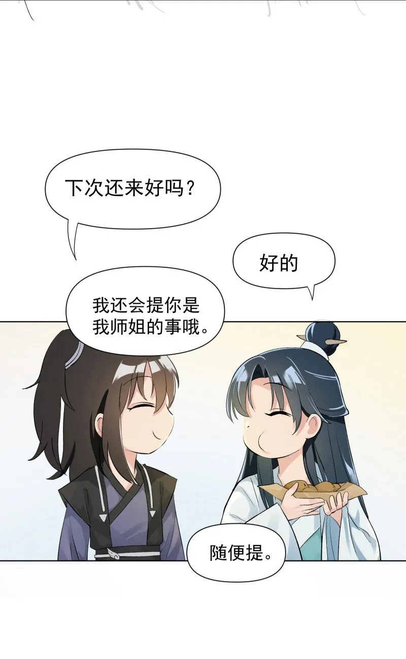 05 师姐的心愿 第35页