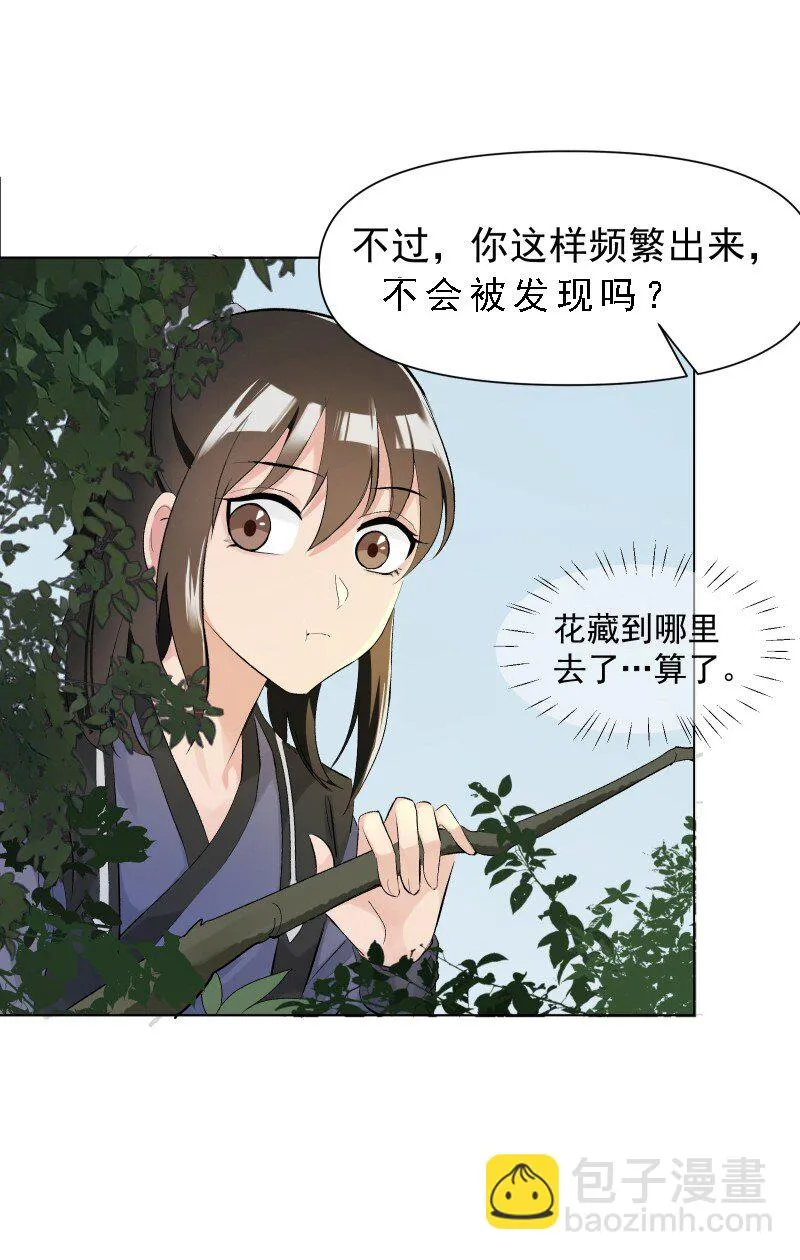 05 师姐的心愿 第36页