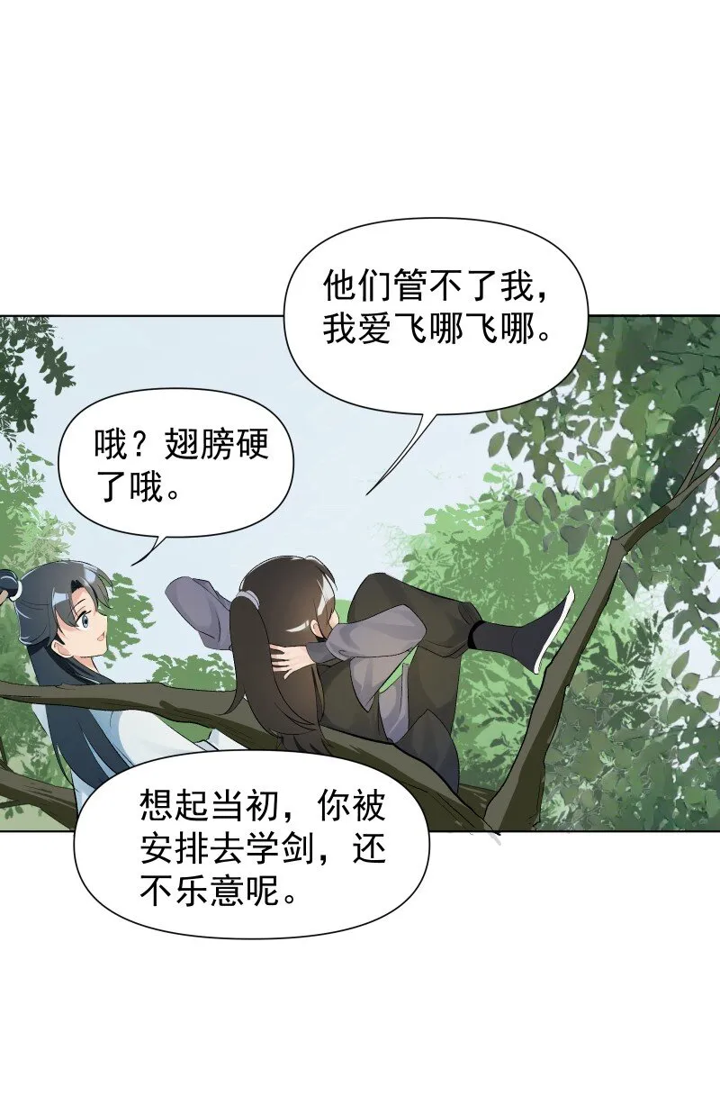 05 师姐的心愿 第37页