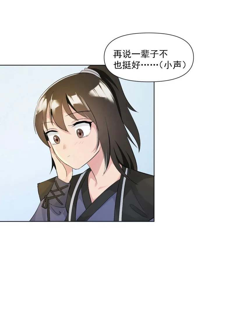 05 师姐的心愿 第39页