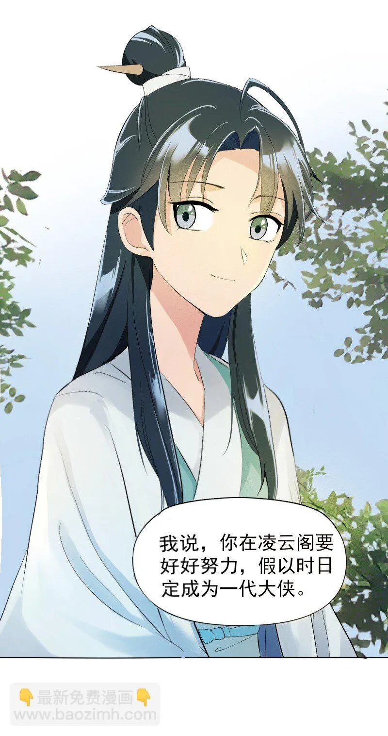 05 师姐的心愿 第42页