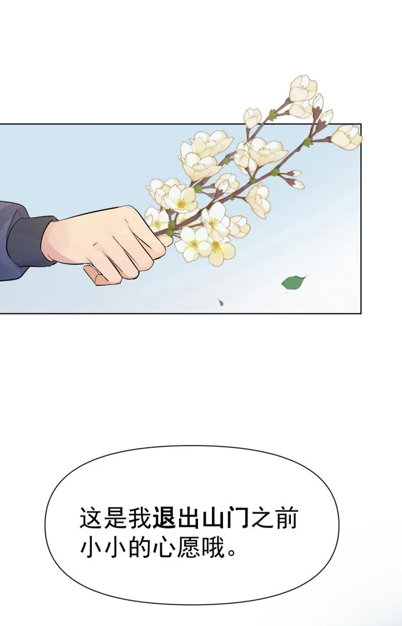 05 师姐的心愿 第43页