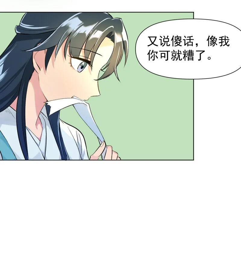 04 七年弹指一挥间 第31页