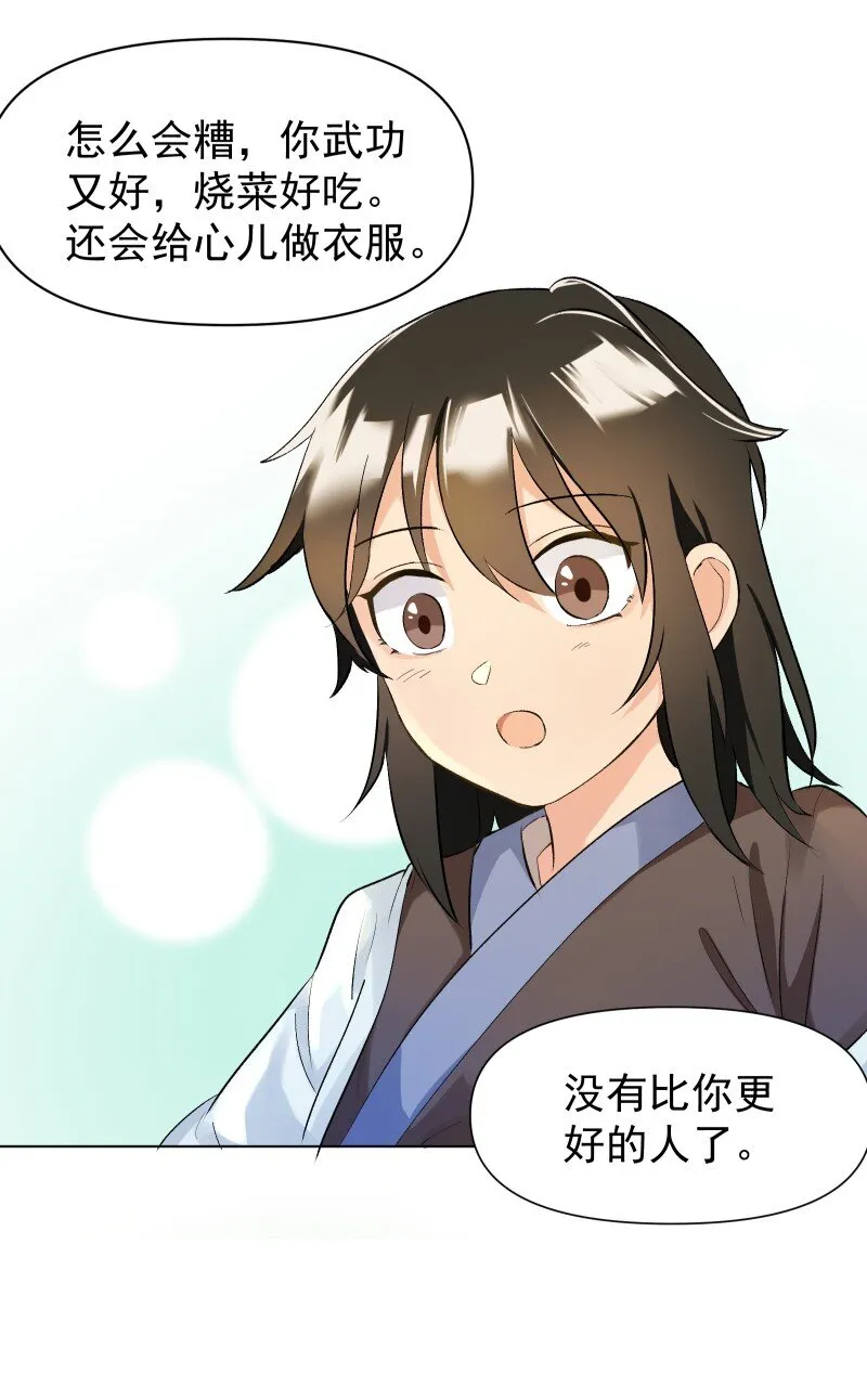 04 七年弹指一挥间 第32页