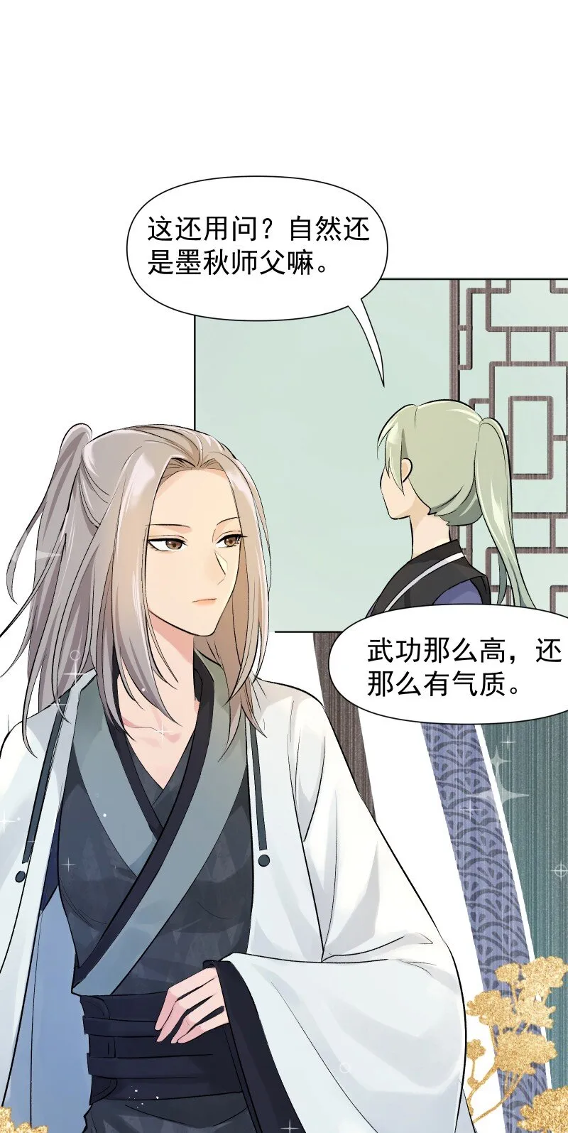 04 七年弹指一挥间 第44页