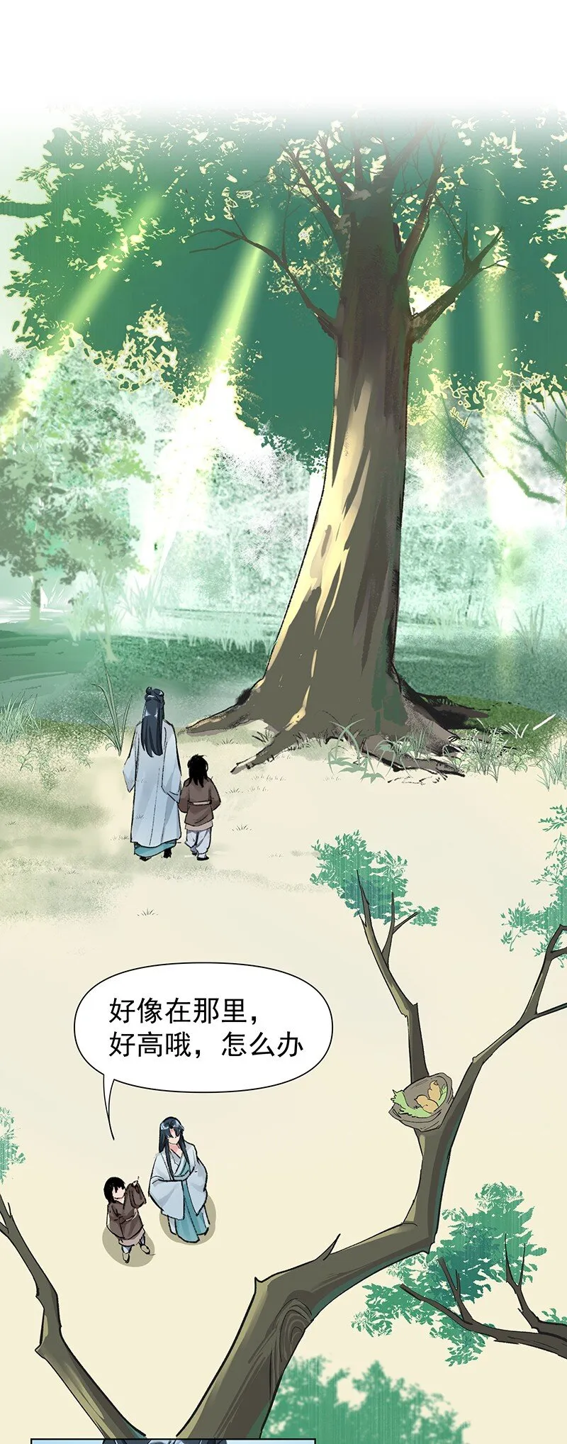 03 雁心是天才？ 第2页
