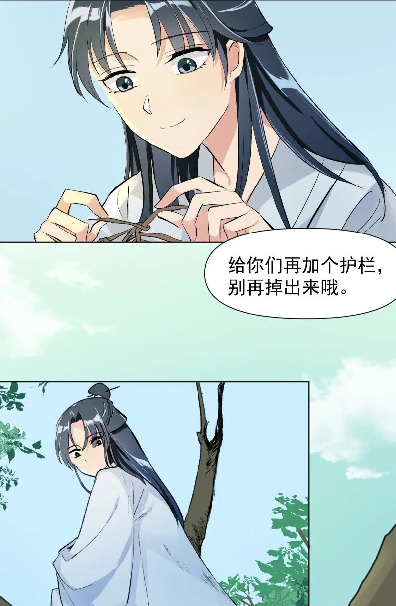 03 雁心是天才？ 第7页
