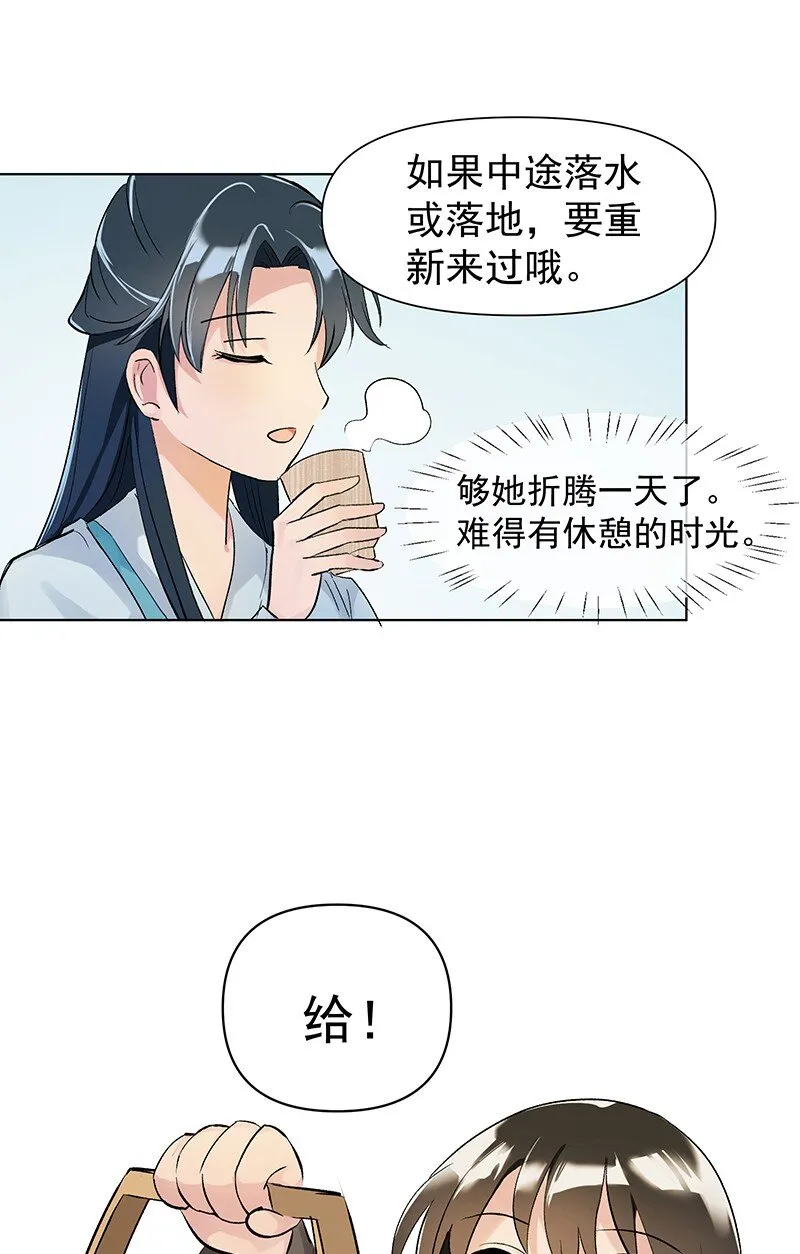 03 雁心是天才？ 第23页