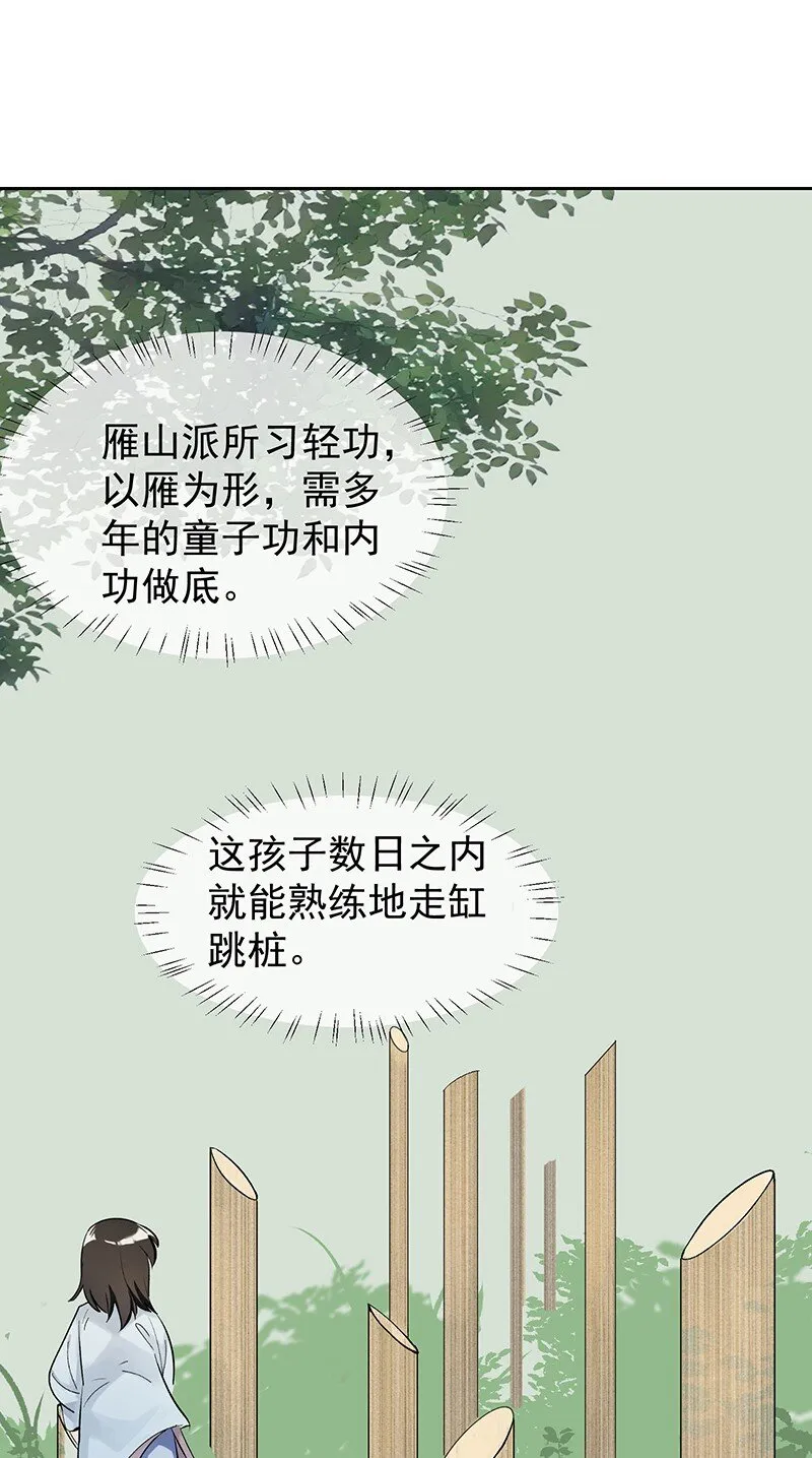 03 雁心是天才？ 第25页