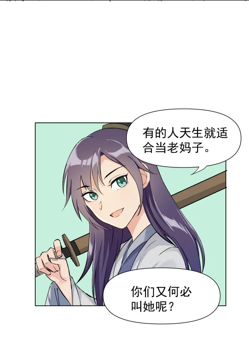 03 雁心是天才？ 第33页