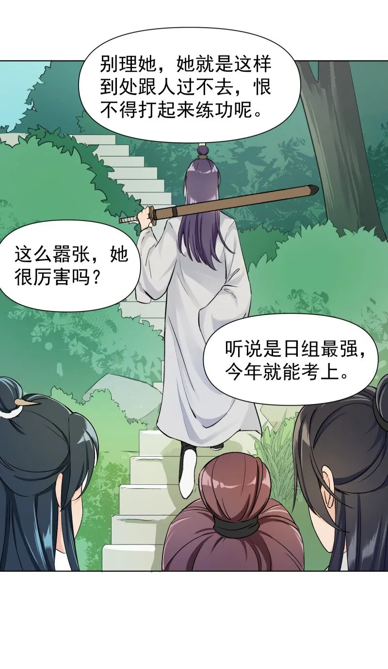 03 雁心是天才？ 第35页