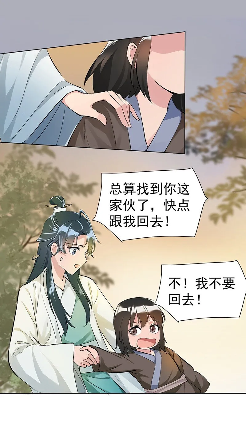 02 师姐难当 第4页