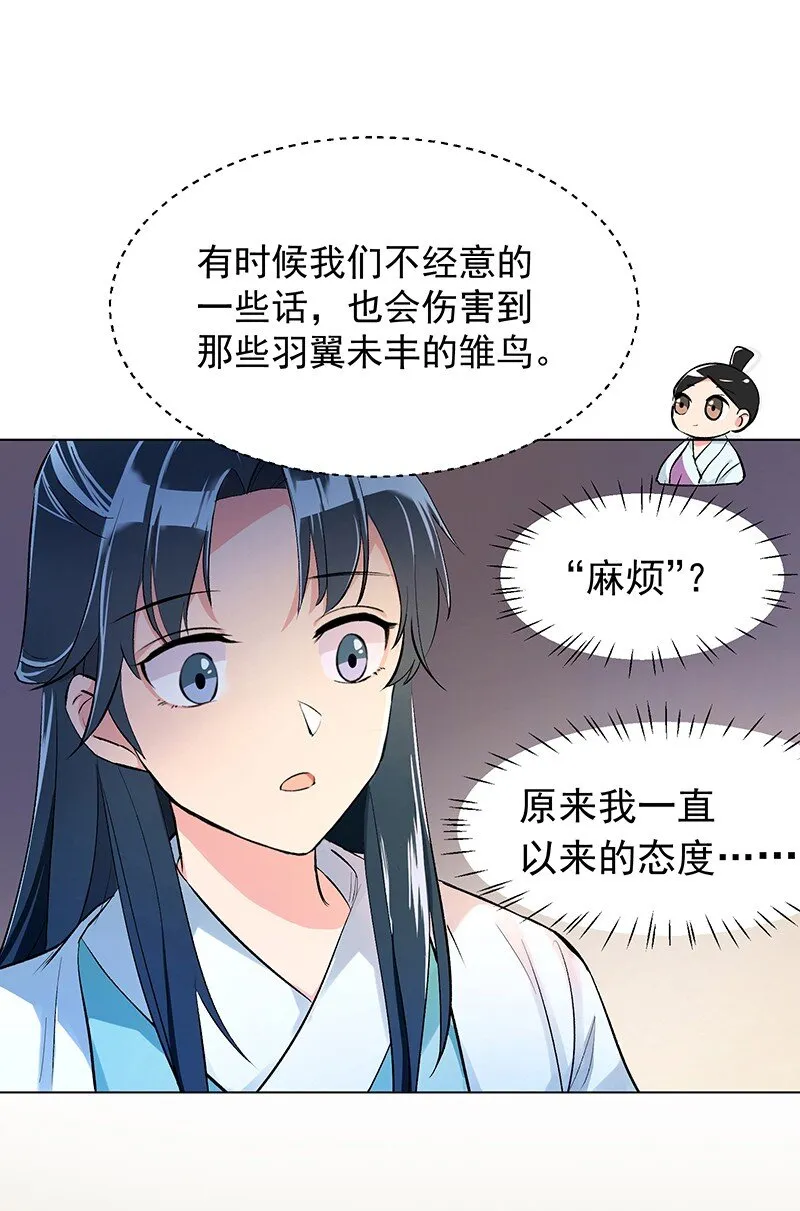 02 师姐难当 第5页