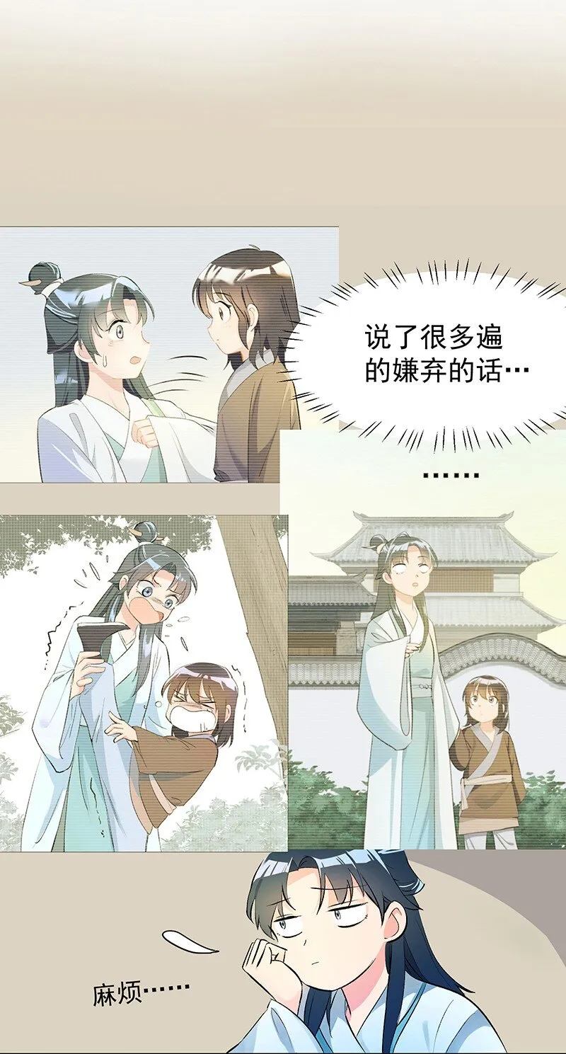 02 师姐难当 第6页