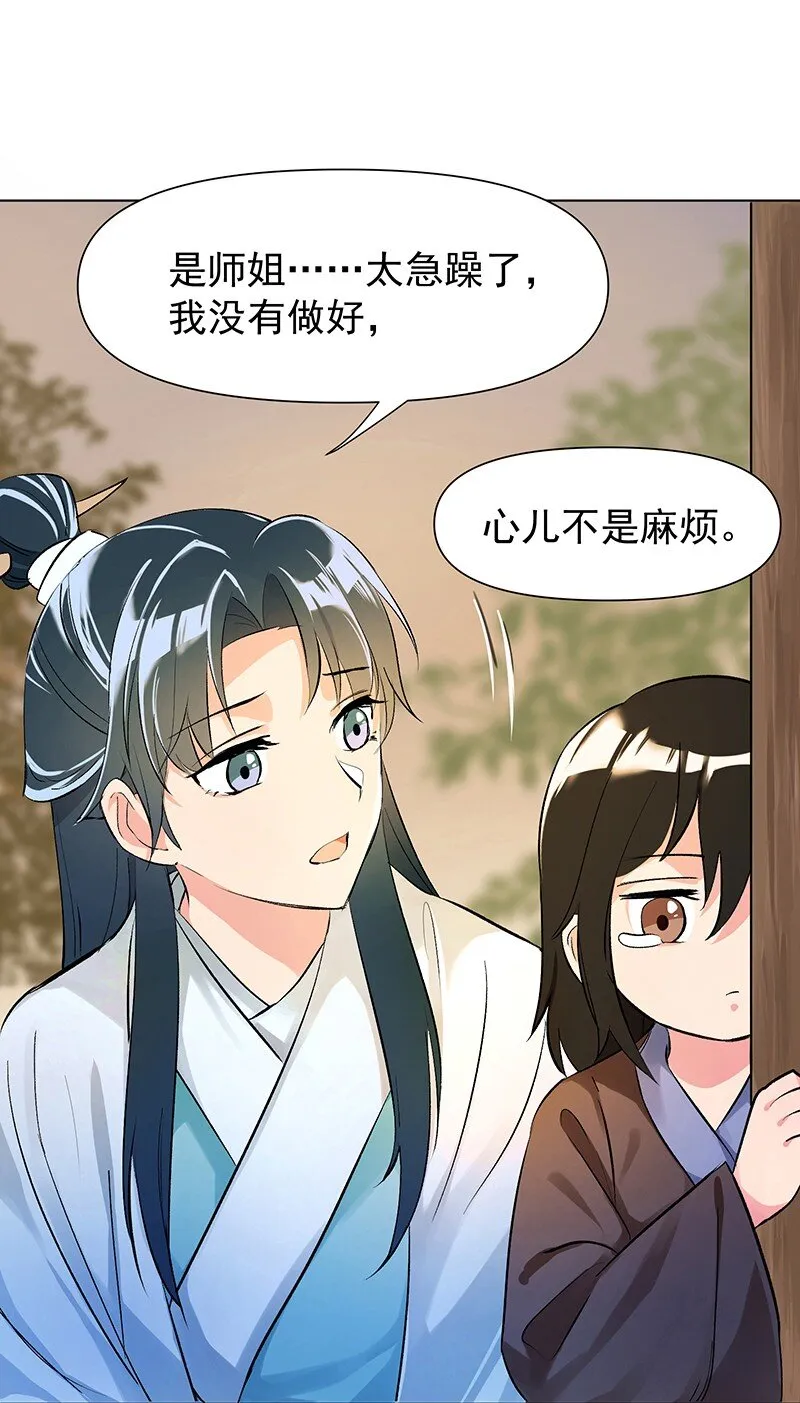 02 师姐难当 第8页