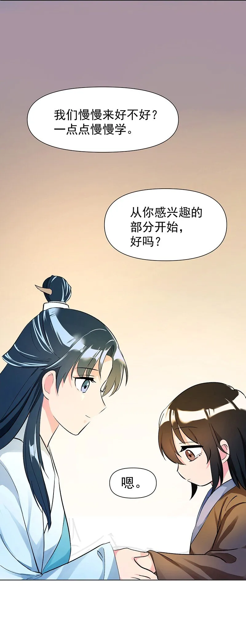 02 师姐难当 第9页