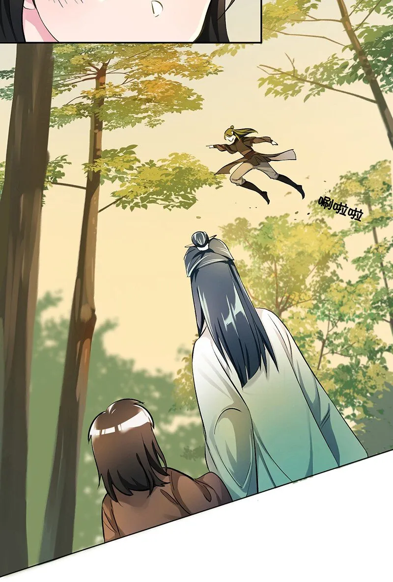 02 师姐难当 第11页