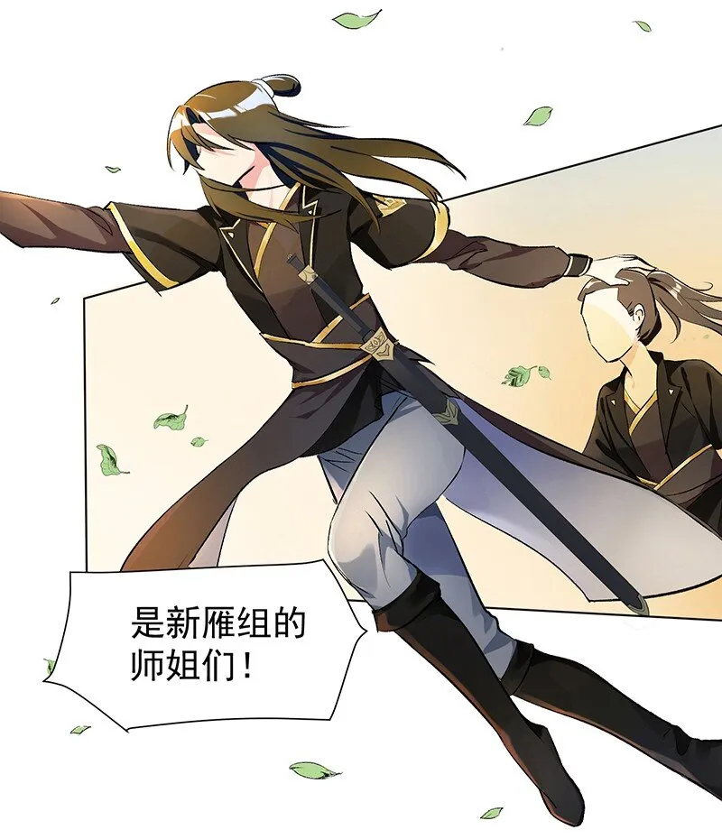 02 师姐难当 第12页