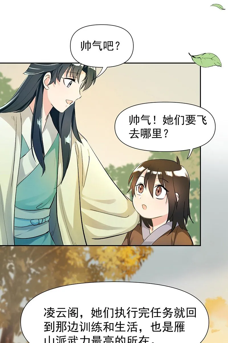02 师姐难当 第13页