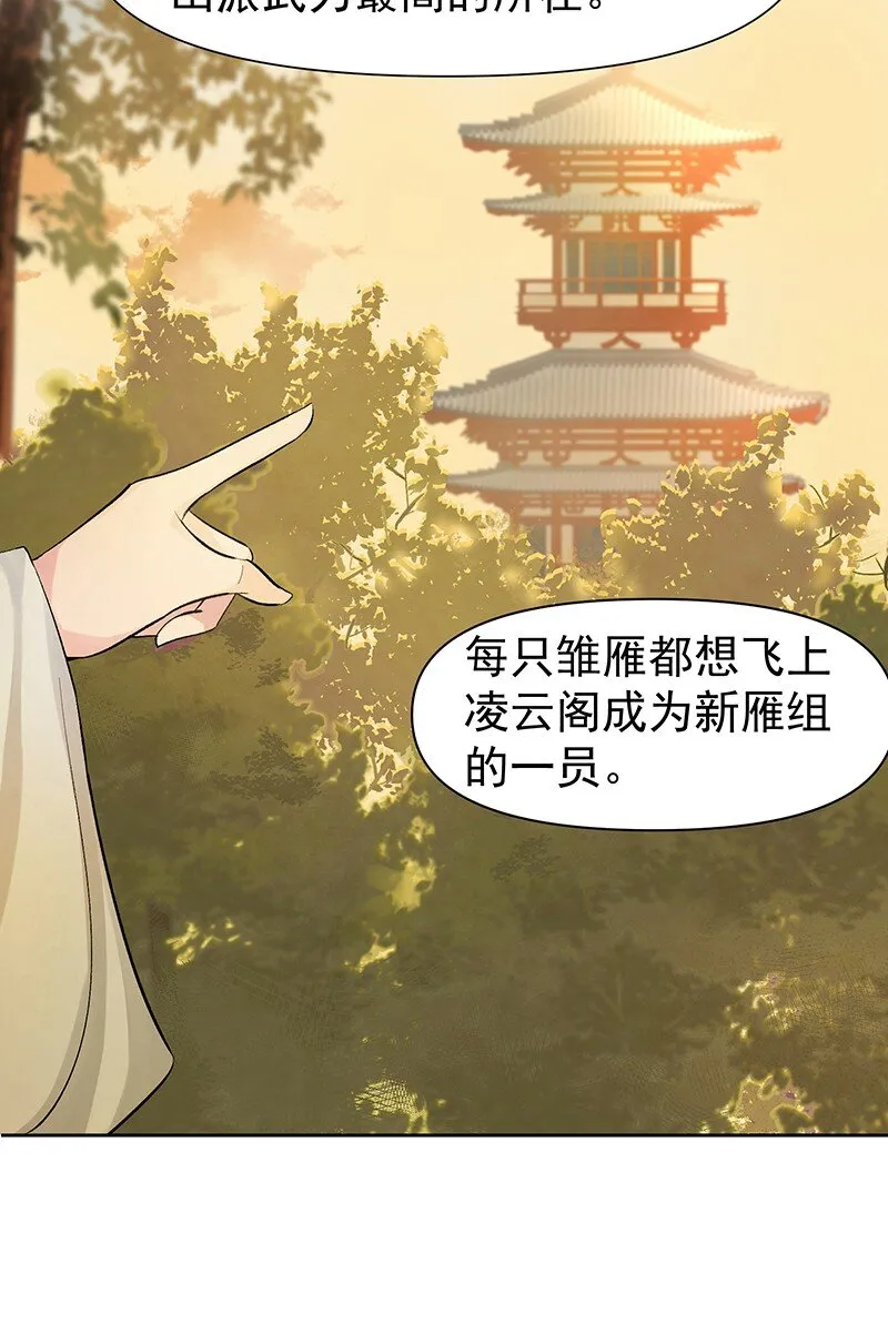 02 师姐难当 第14页
