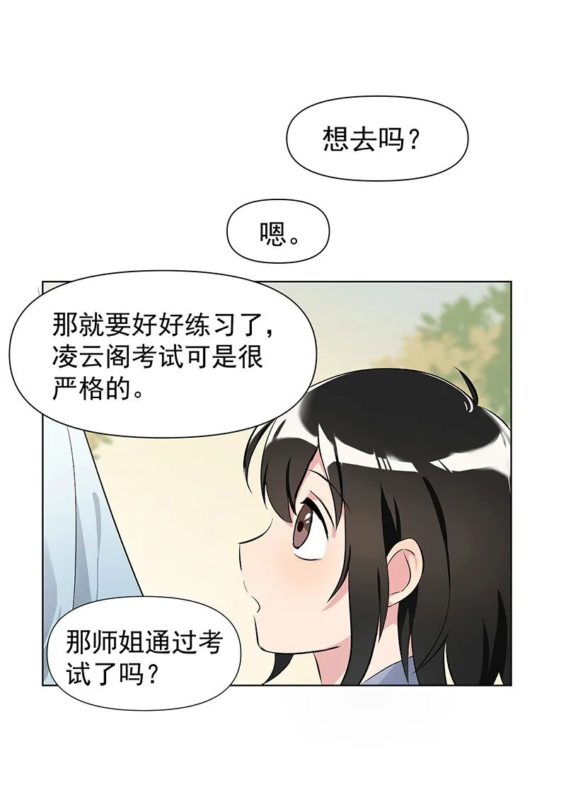 02 师姐难当 第15页