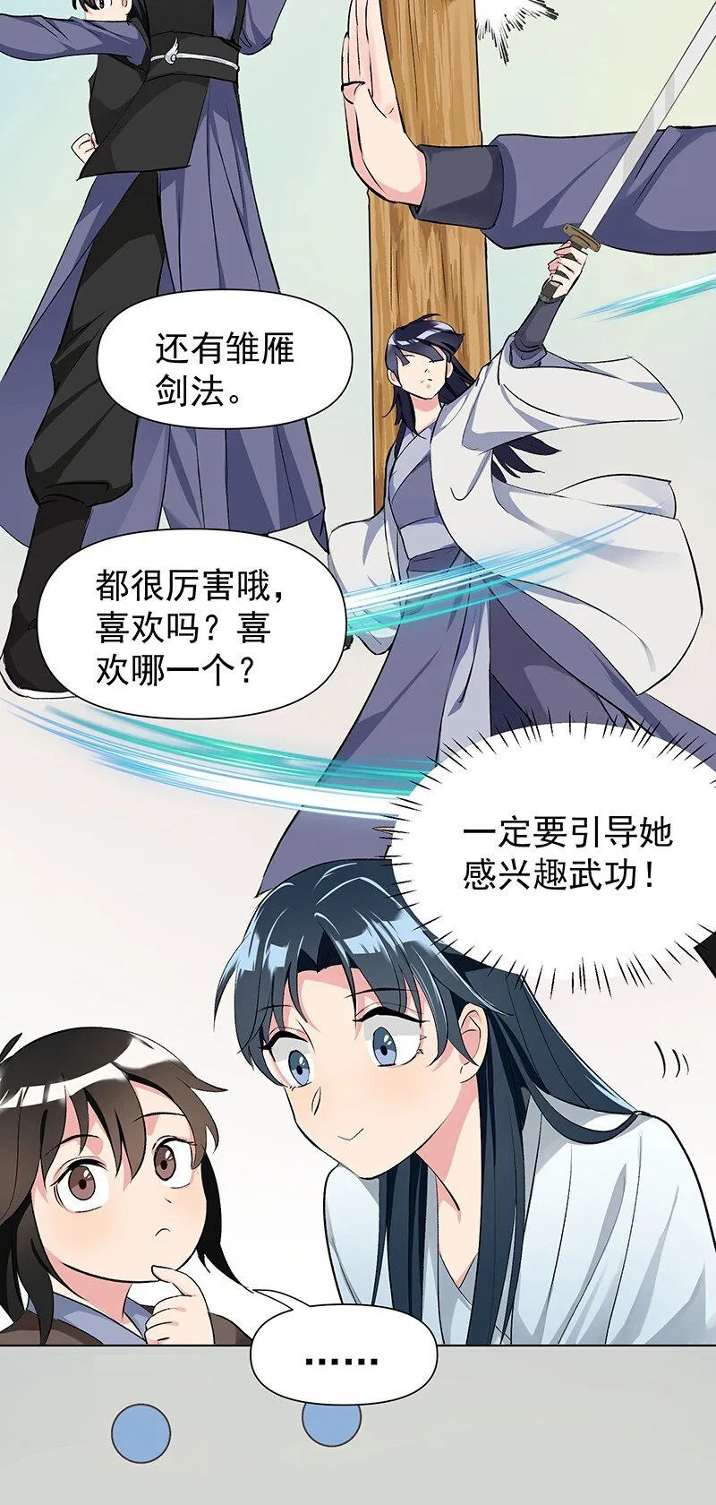 02 师姐难当 第17页