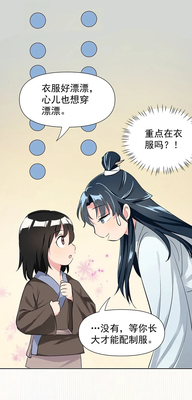 02 师姐难当 第18页