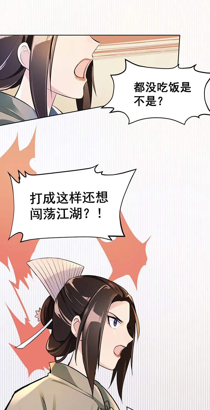 02 师姐难当 第19页