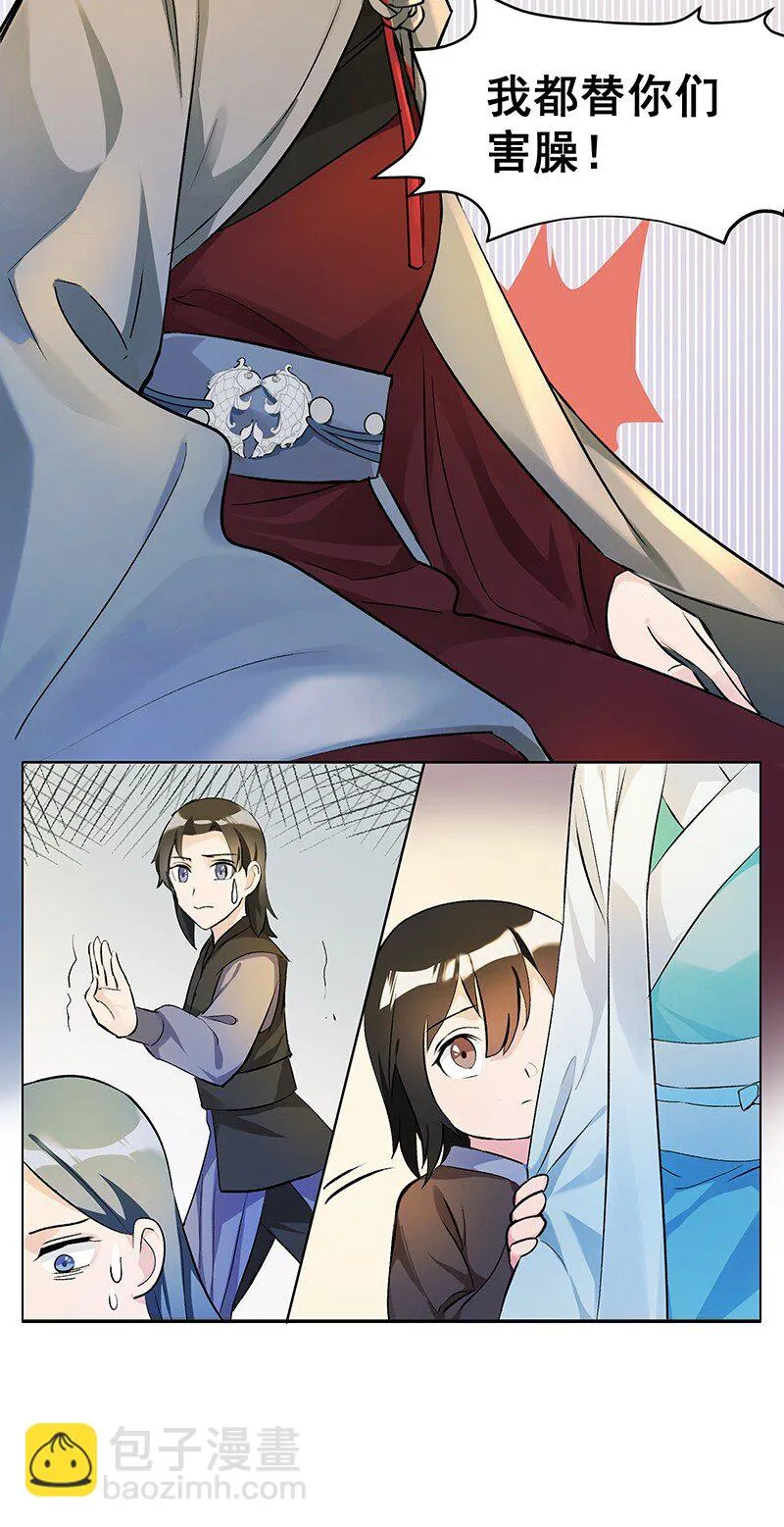 02 师姐难当 第20页
