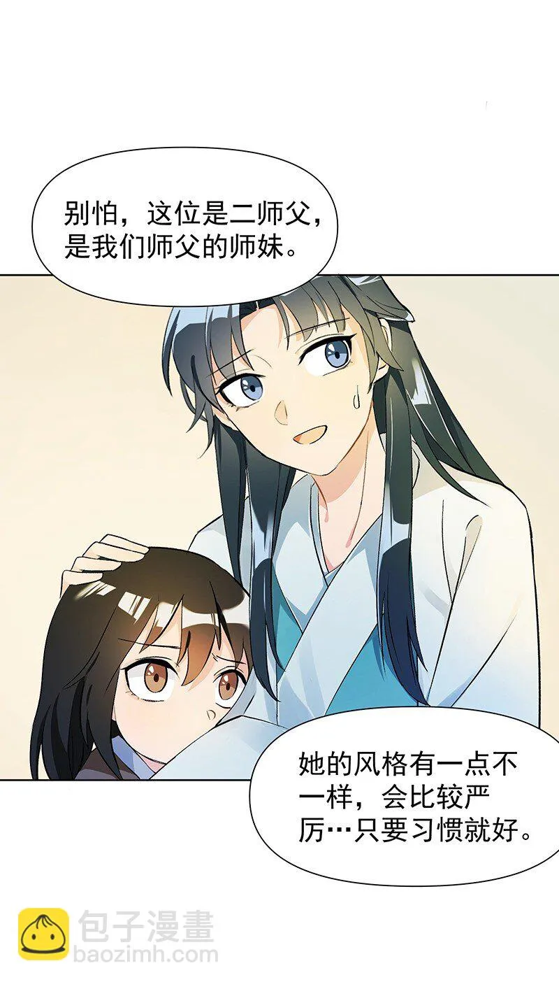 02 师姐难当 第21页