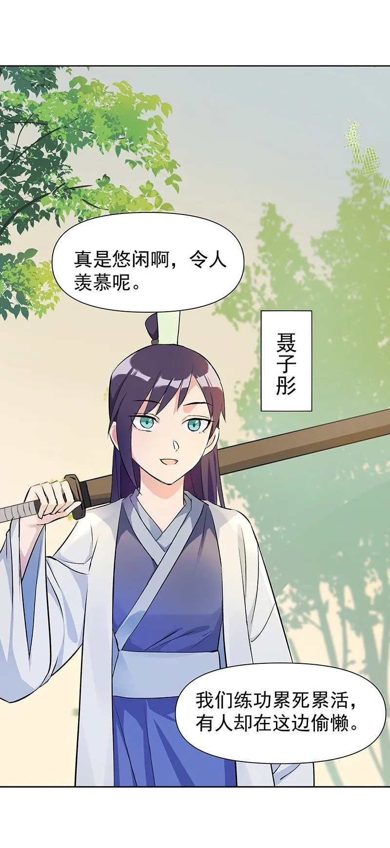 02 师姐难当 第22页