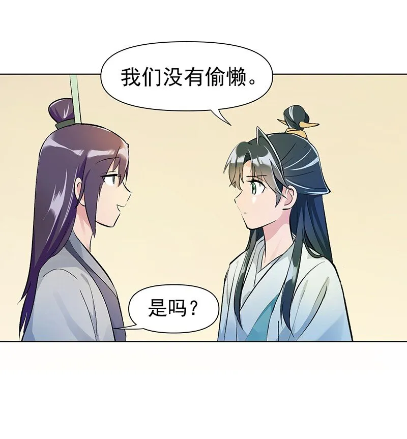 02 师姐难当 第23页
