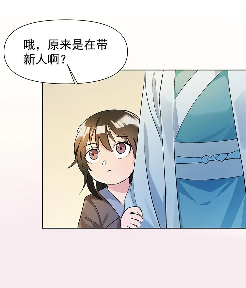 02 师姐难当 第24页