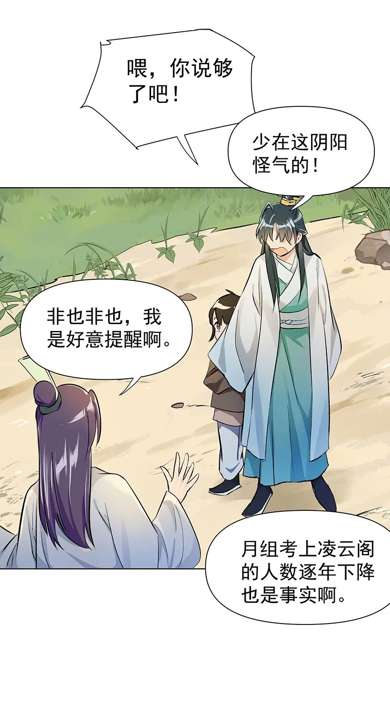 02 师姐难当 第27页