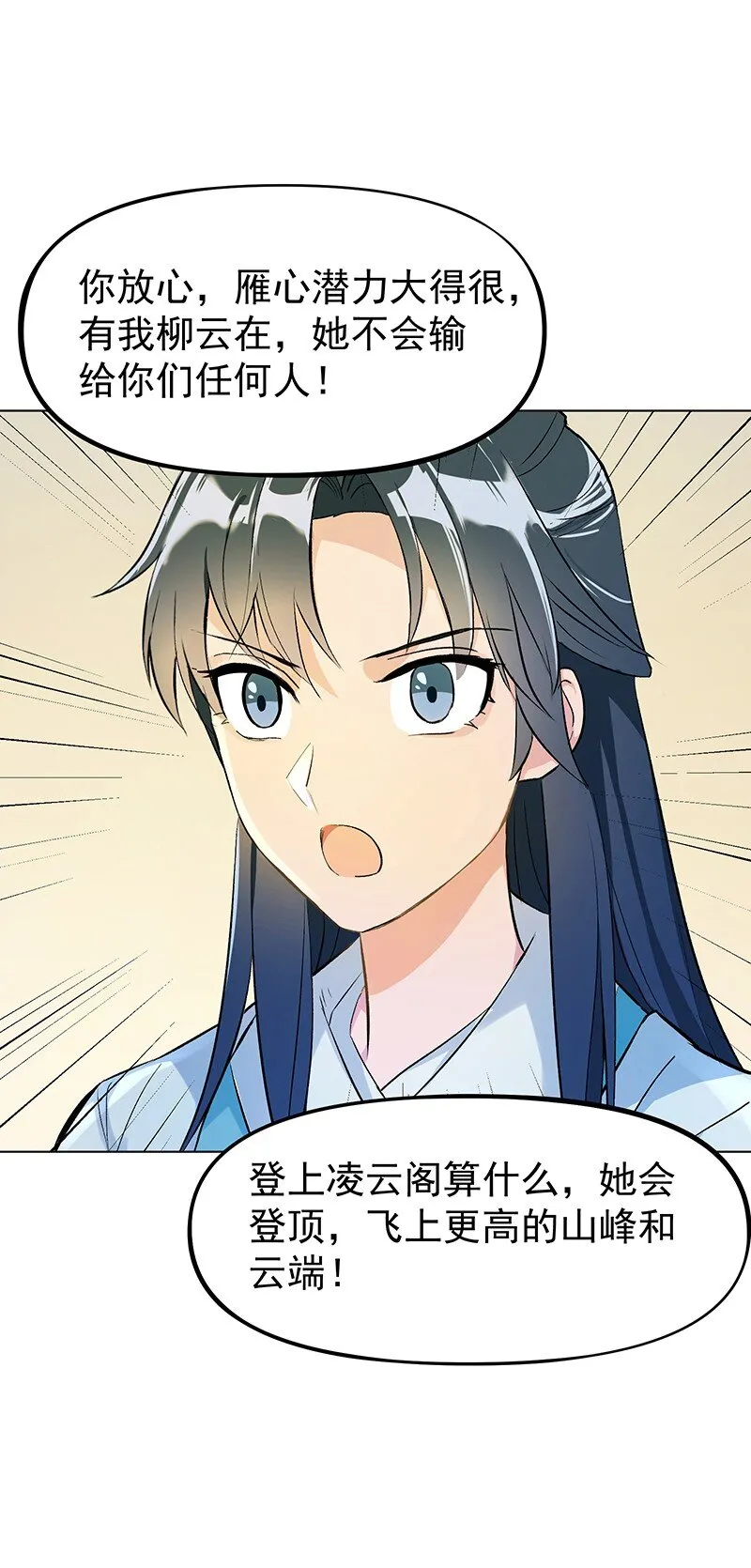 02 师姐难当 第28页
