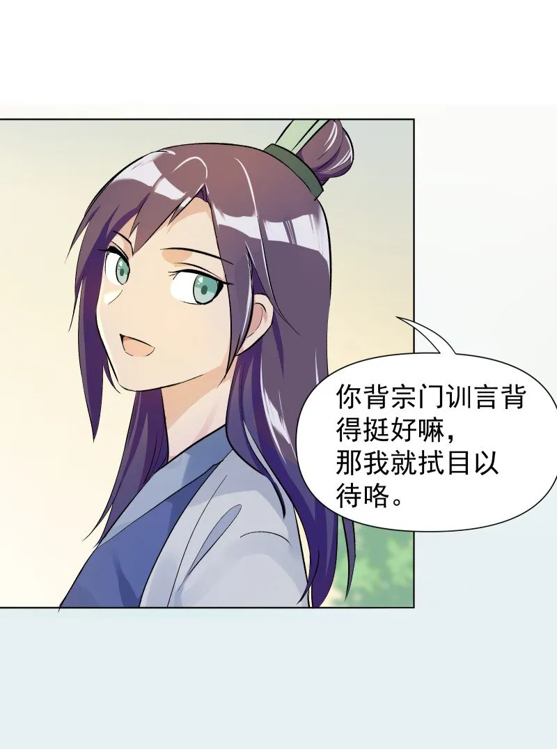 02 师姐难当 第30页