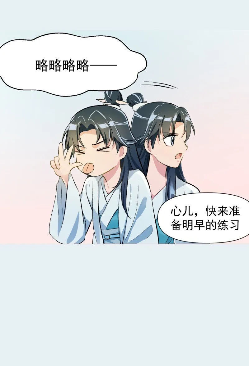 02 师姐难当 第31页