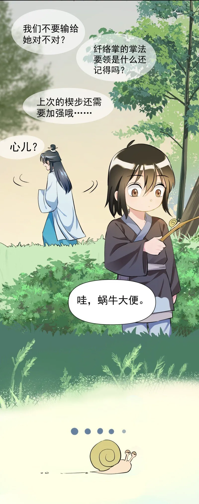 02 师姐难当 第32页