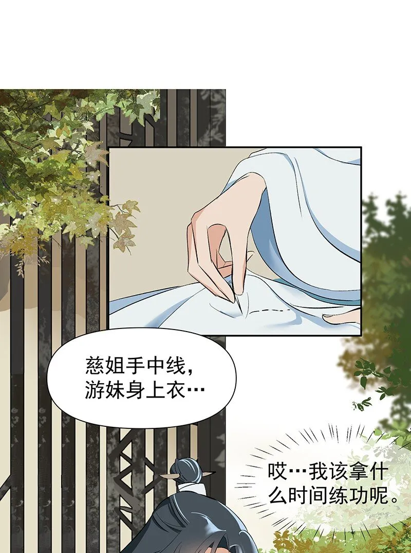 02 师姐难当 第34页