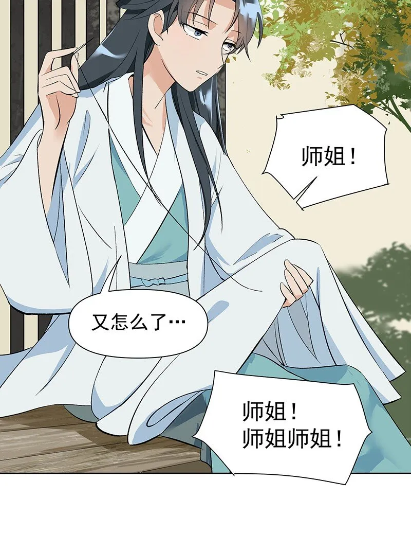 02 师姐难当 第35页