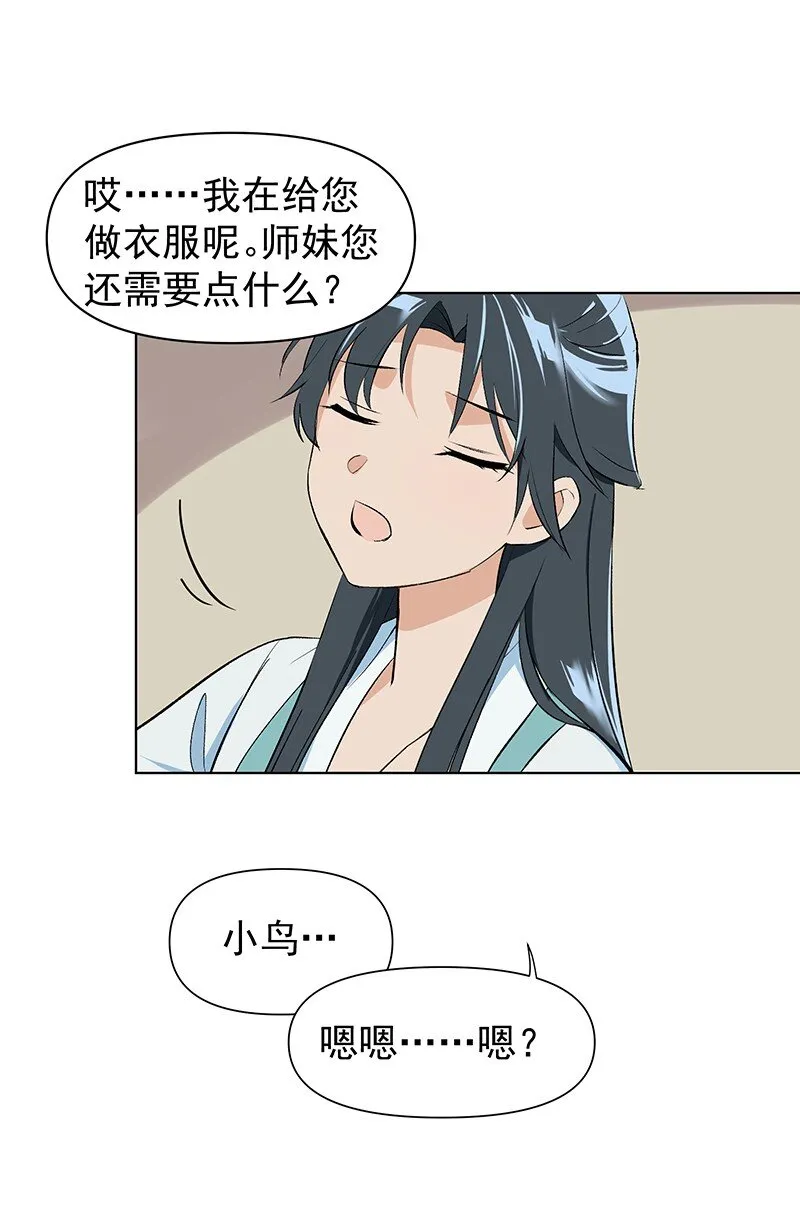 02 师姐难当 第36页