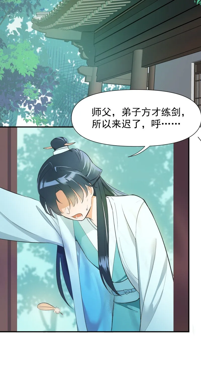 01 柳云的烦恼 第5页