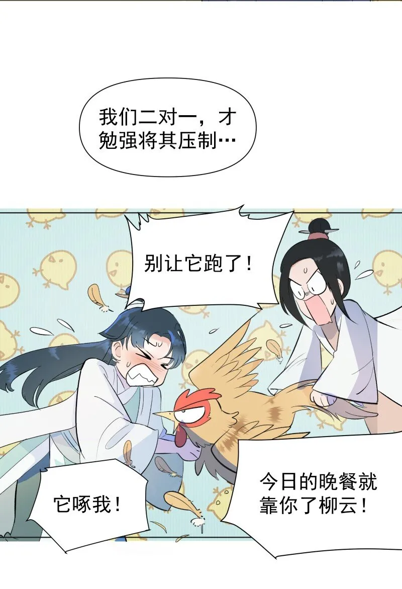 01 柳云的烦恼 第8页