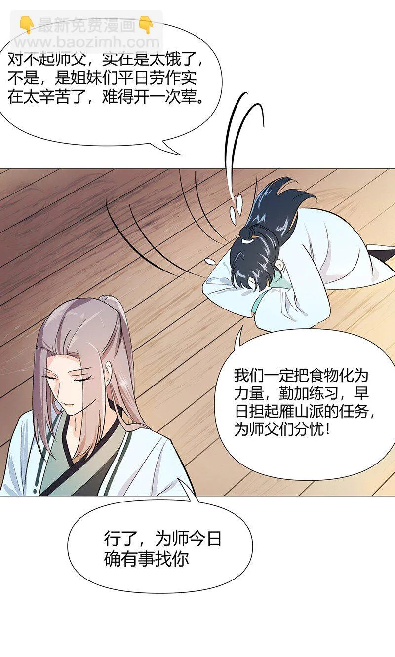 01 柳云的烦恼 第11页