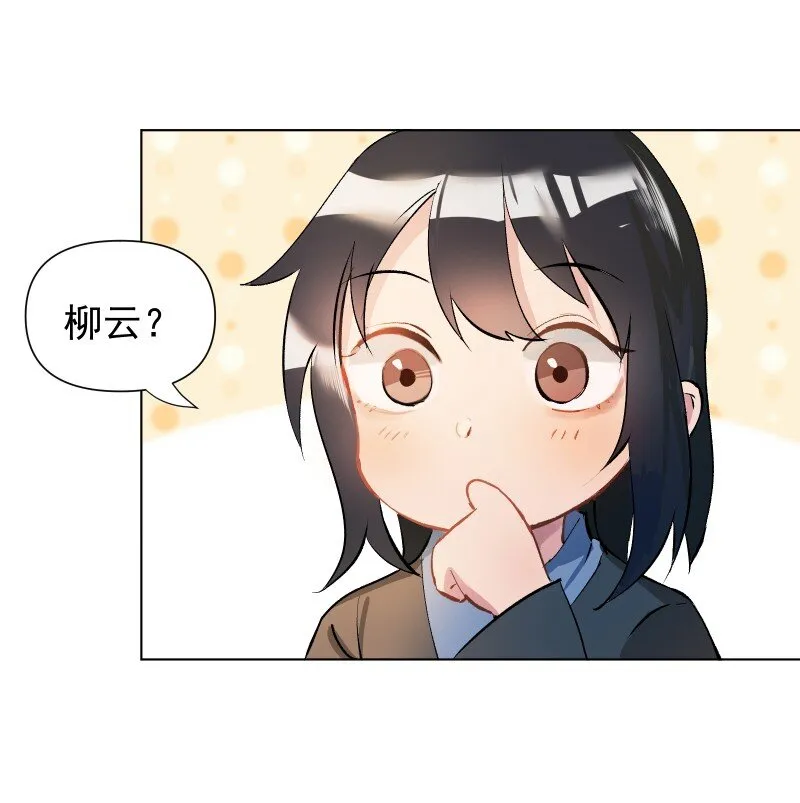 01 柳云的烦恼 第13页