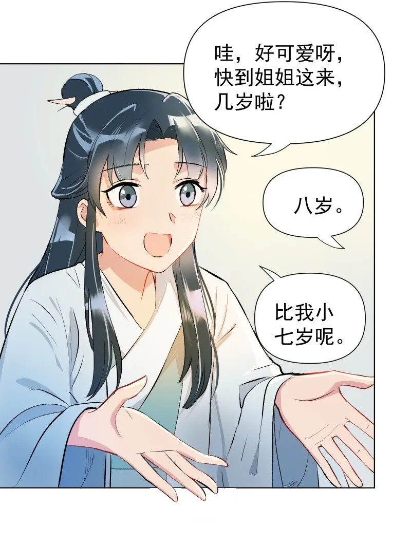 01 柳云的烦恼 第14页